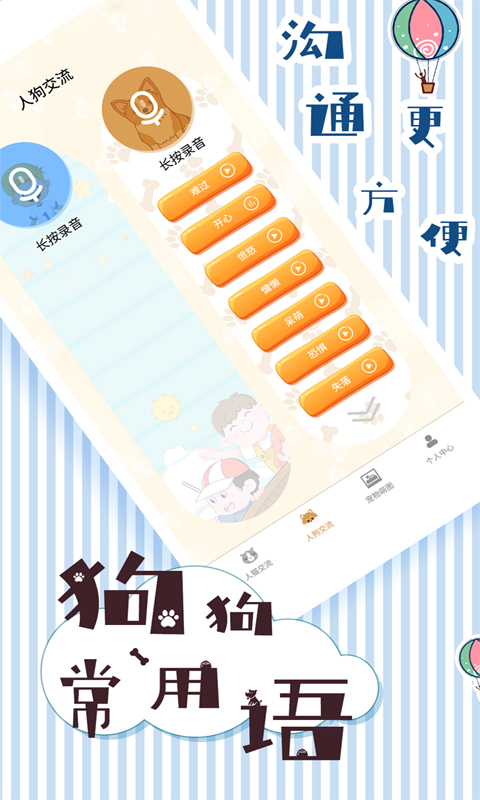 人猫翻译交流器v1.5.8截图3