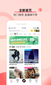 鲜声应用截图1