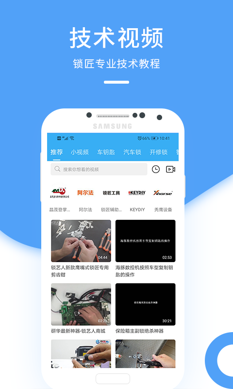 锁艺人v5.2.0截图3