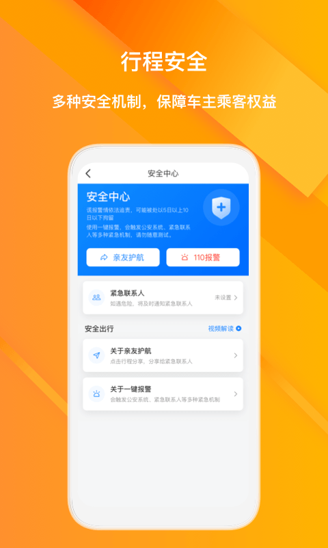 滴答順風(fēng)車(chē)截圖預(yù)覽