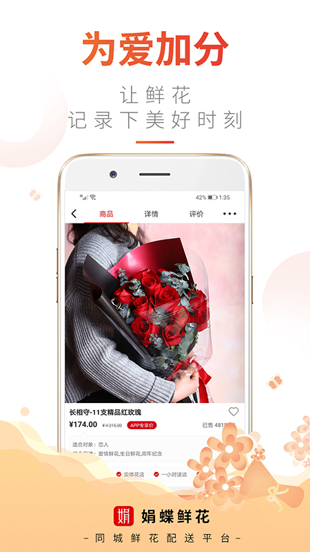 娟蝶鲜花v5.9.13截图3