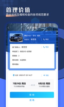 智慧派車截圖