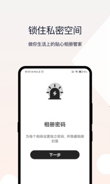密碼相冊截圖