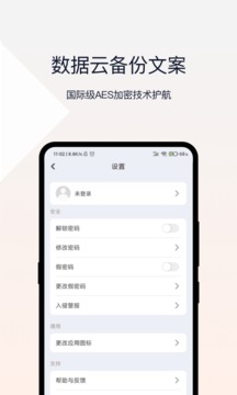 密碼相冊截圖