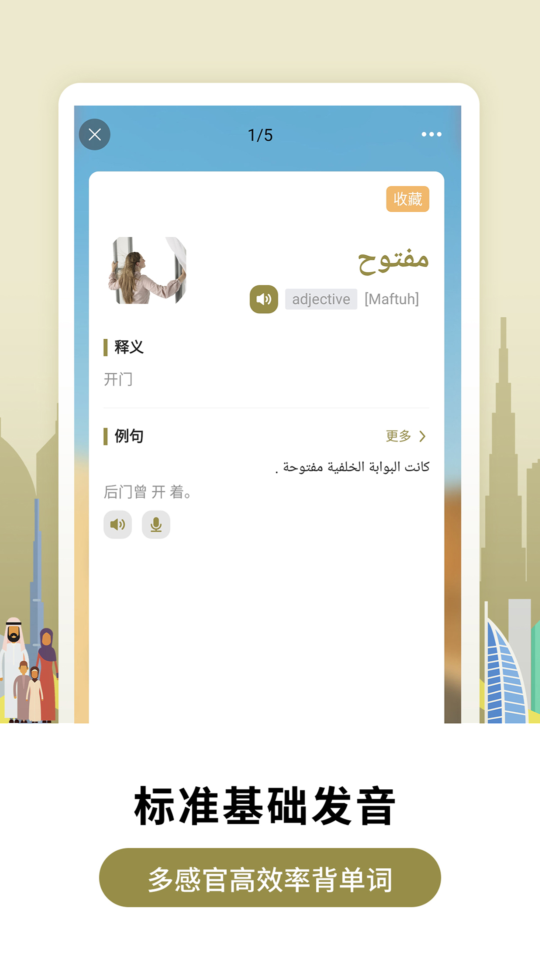 萊特阿拉伯語學(xué)習(xí)背單詞截圖預(yù)覽