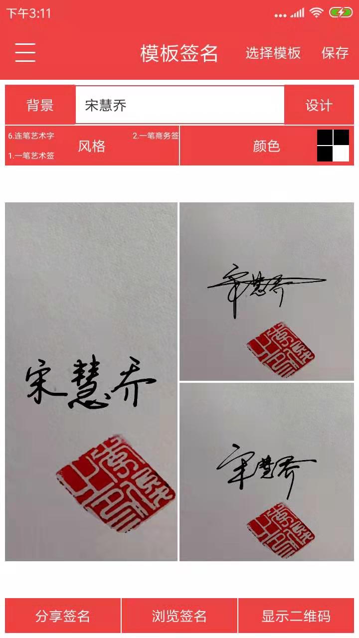 個(gè)性藝術(shù)簽名截圖預(yù)覽