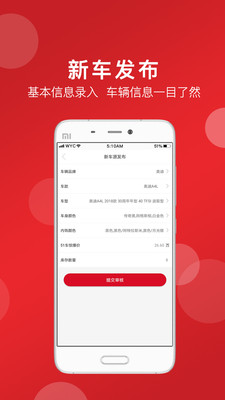 51车商家v1.9.5截图2