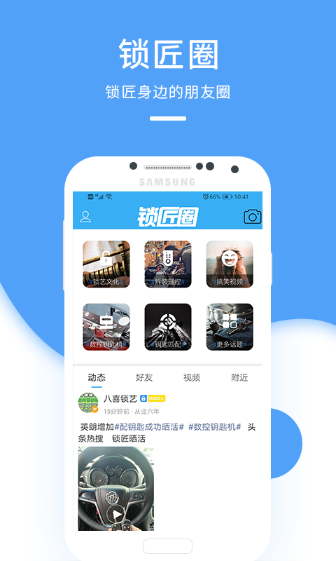 锁艺人v5.2.0截图2