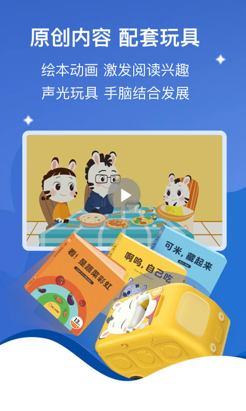 斑小马早教v1.3.3截图2