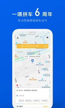 拼車截圖