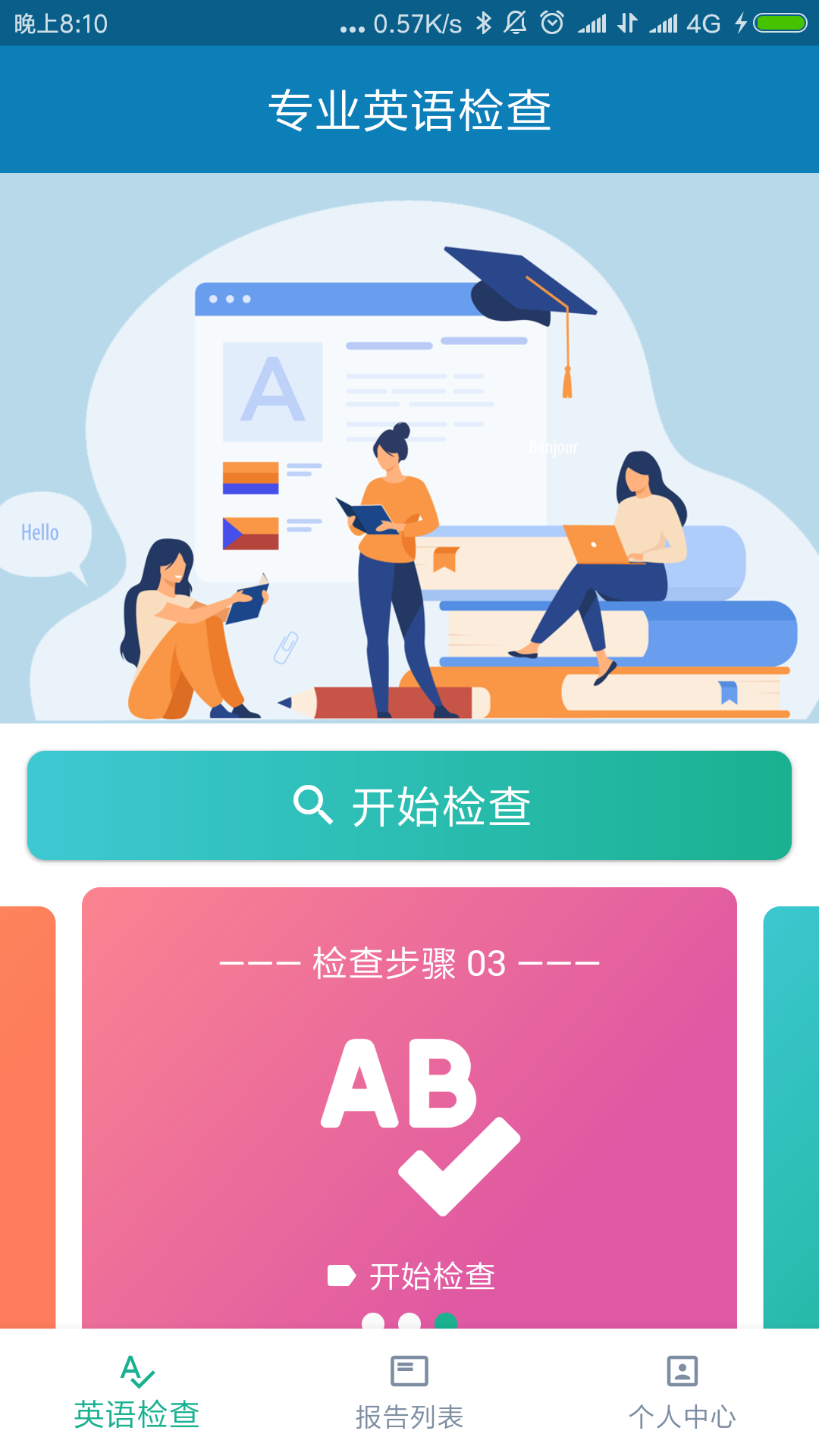 語法寶截圖預(yù)覽