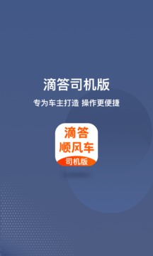 滴答出行司机版截图