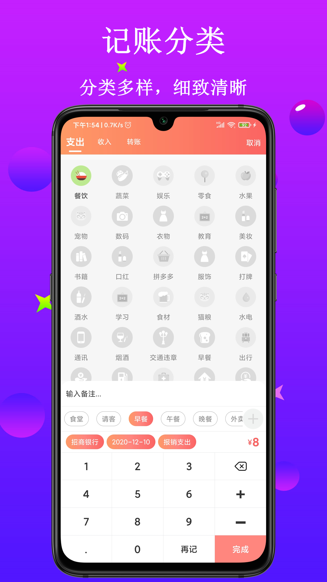 熊猫记账v1.1.0.3截图3