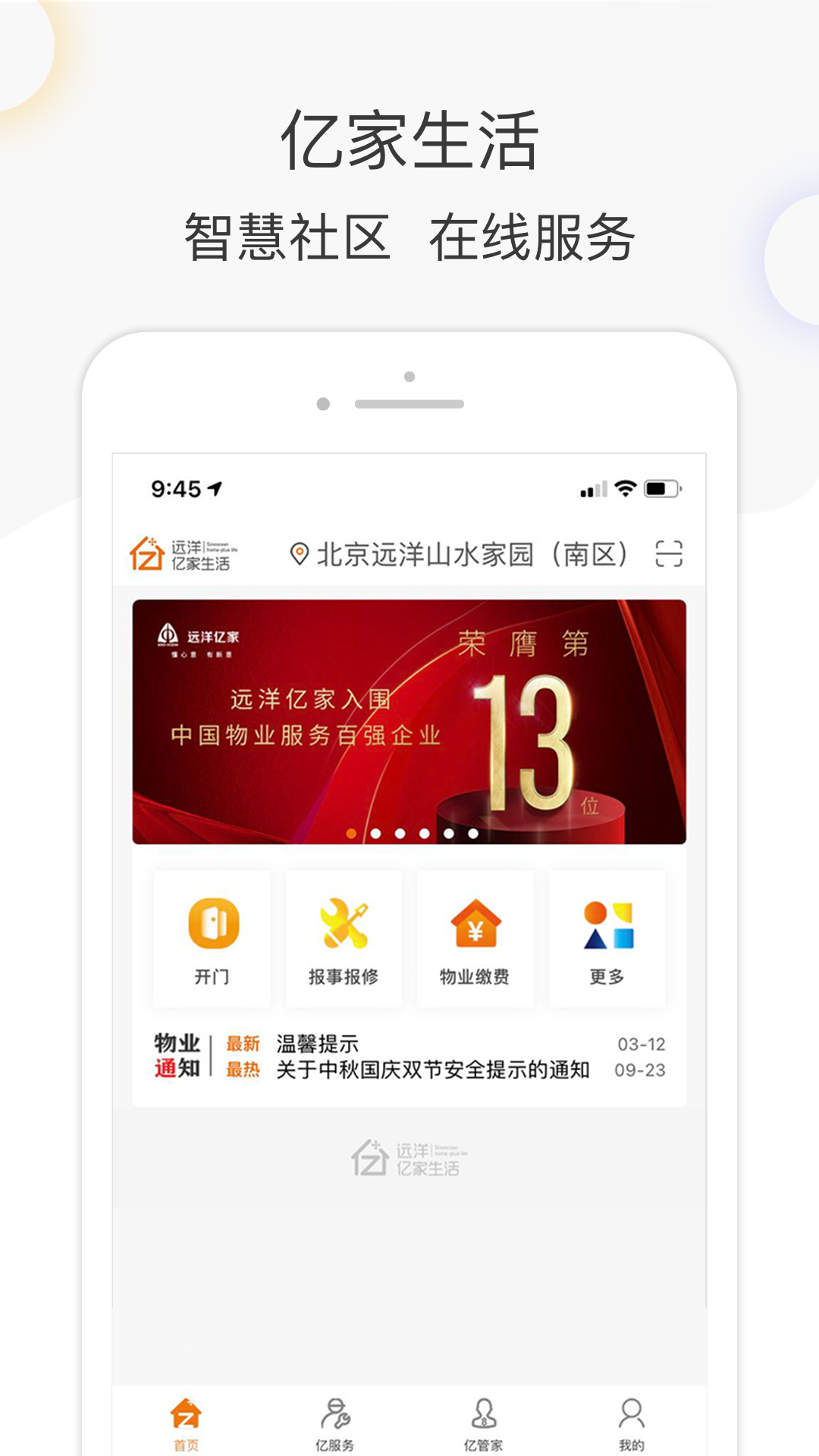 亿街区v5.2.2截图1