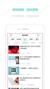 臨床指南截圖