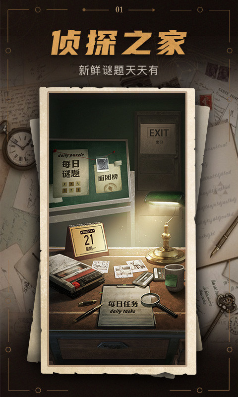 謎案館截圖預(yù)覽