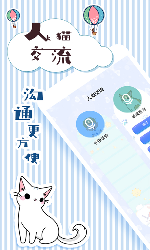 人猫翻译交流器v1.5.8截图1