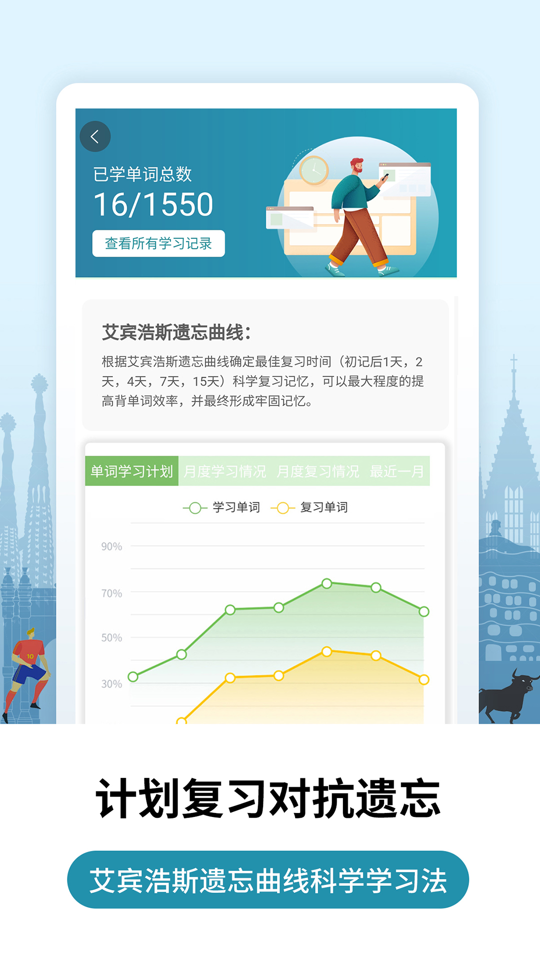 萊特西班牙語(yǔ)學(xué)習(xí)背單詞截圖預(yù)覽