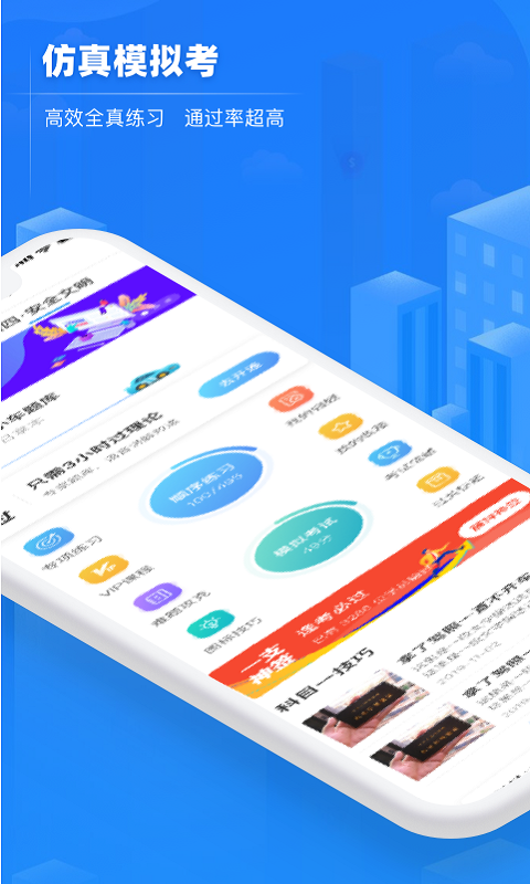 交规宝典v2.9.0截图2