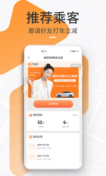 T3出行截圖