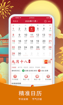 擇日萬年歷截圖