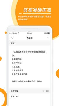 優(yōu)題寶截圖