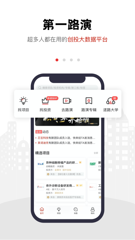 第一路演v6.0.1截图1