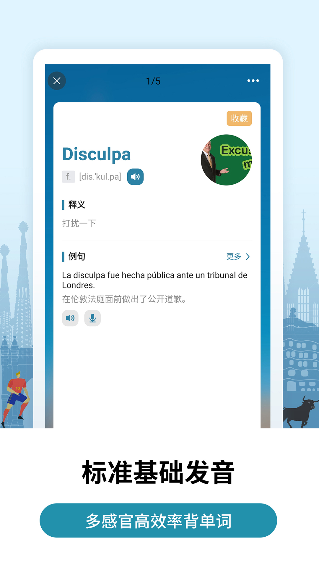 萊特西班牙語(yǔ)學(xué)習(xí)背單詞截圖預(yù)覽