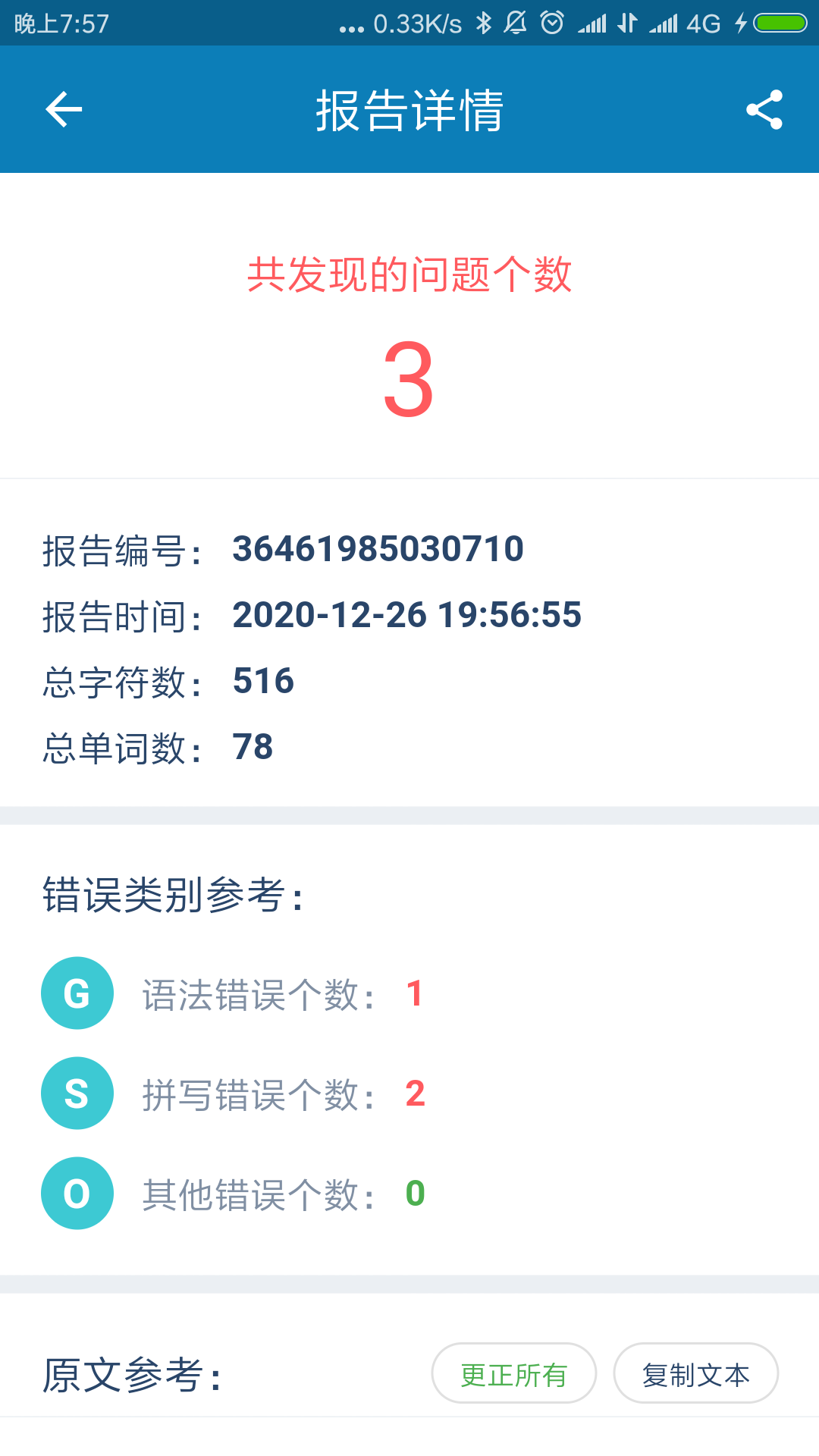 語法寶截圖預(yù)覽