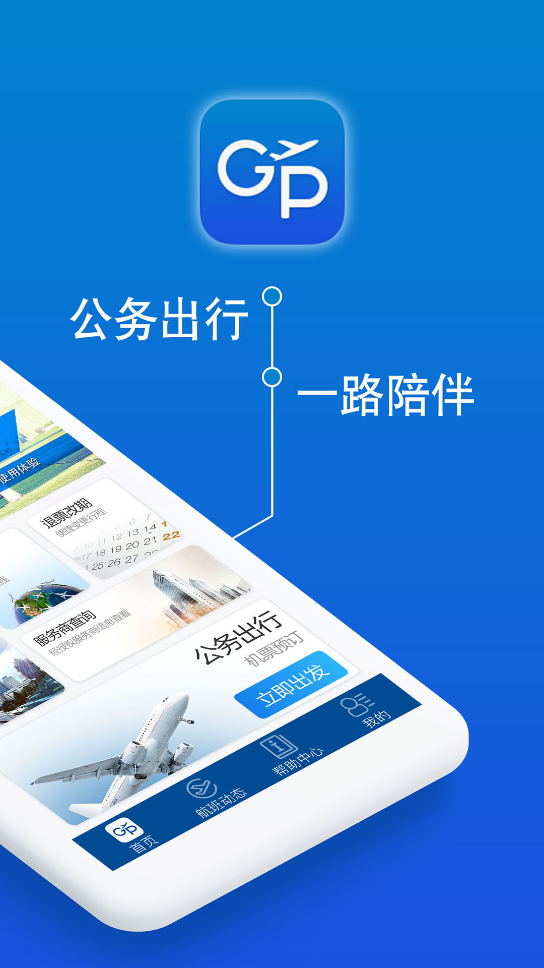 公务行v3.1.0截图3