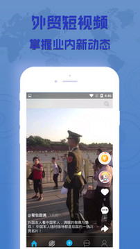 懂外贸应用截图1