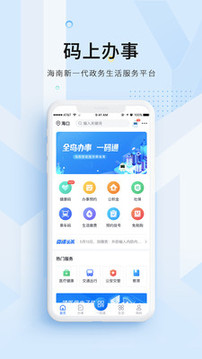 碼上辦事截圖