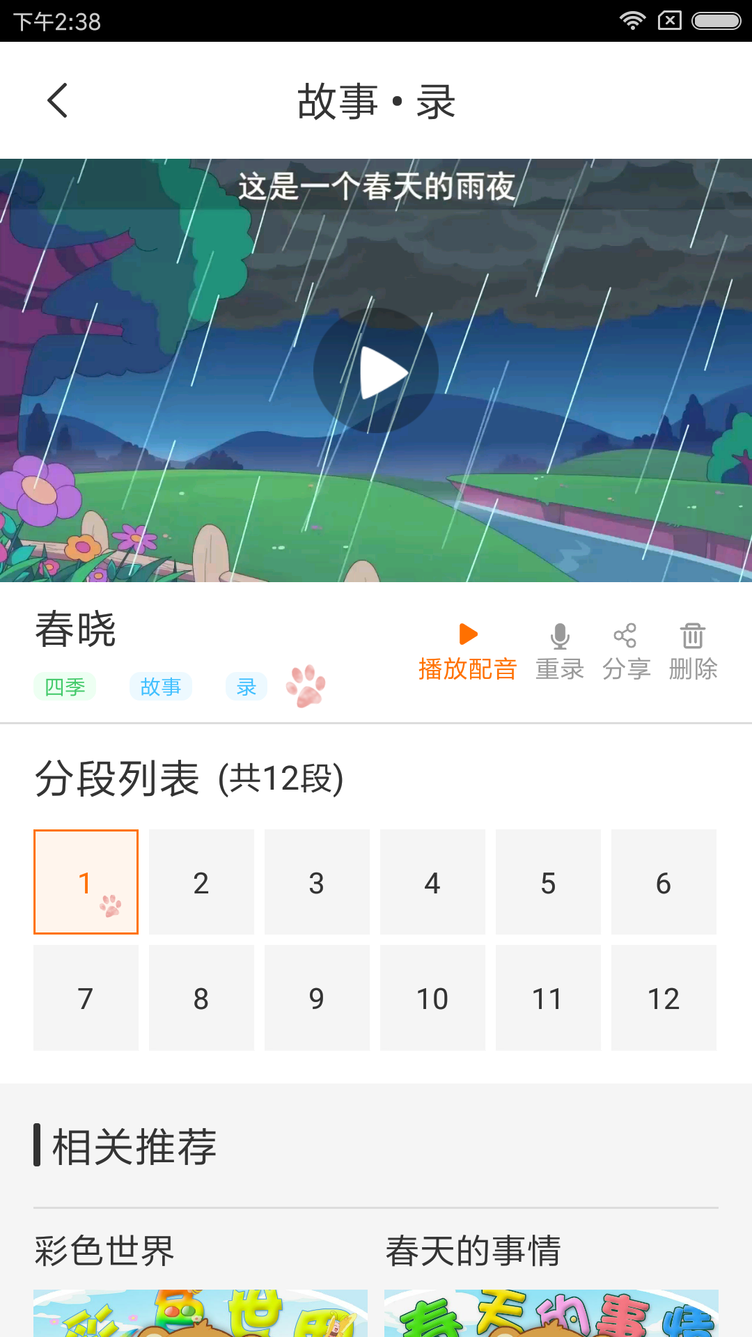 乐玩越乐家庭v8.1截图2