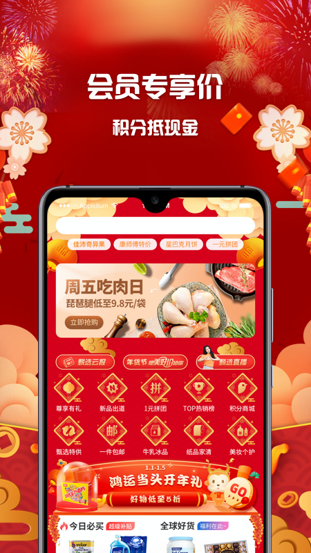 集享甄会选v4.0.5截图3