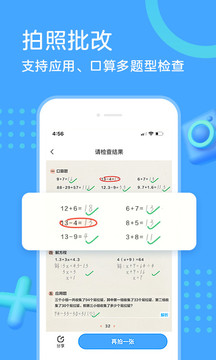 作業(yè)幫口算截圖