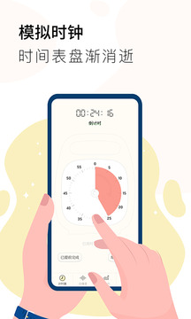 計時器Timer截圖