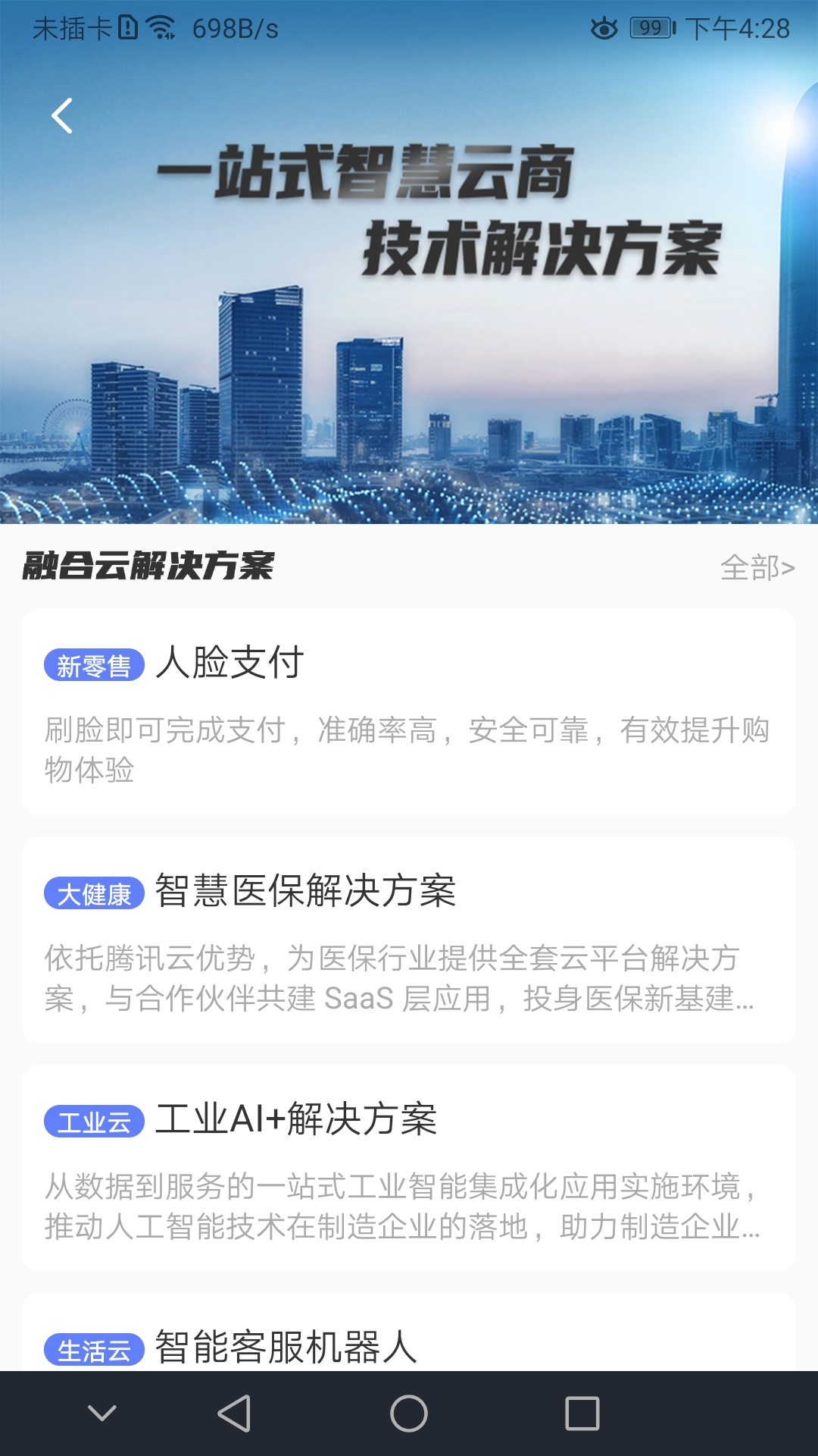 西部数码港截图2