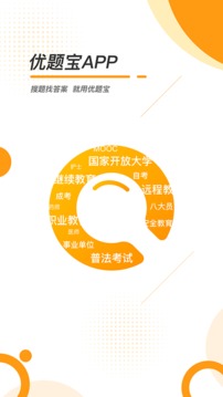 優(yōu)題寶截圖
