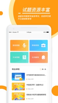 優(yōu)題寶截圖