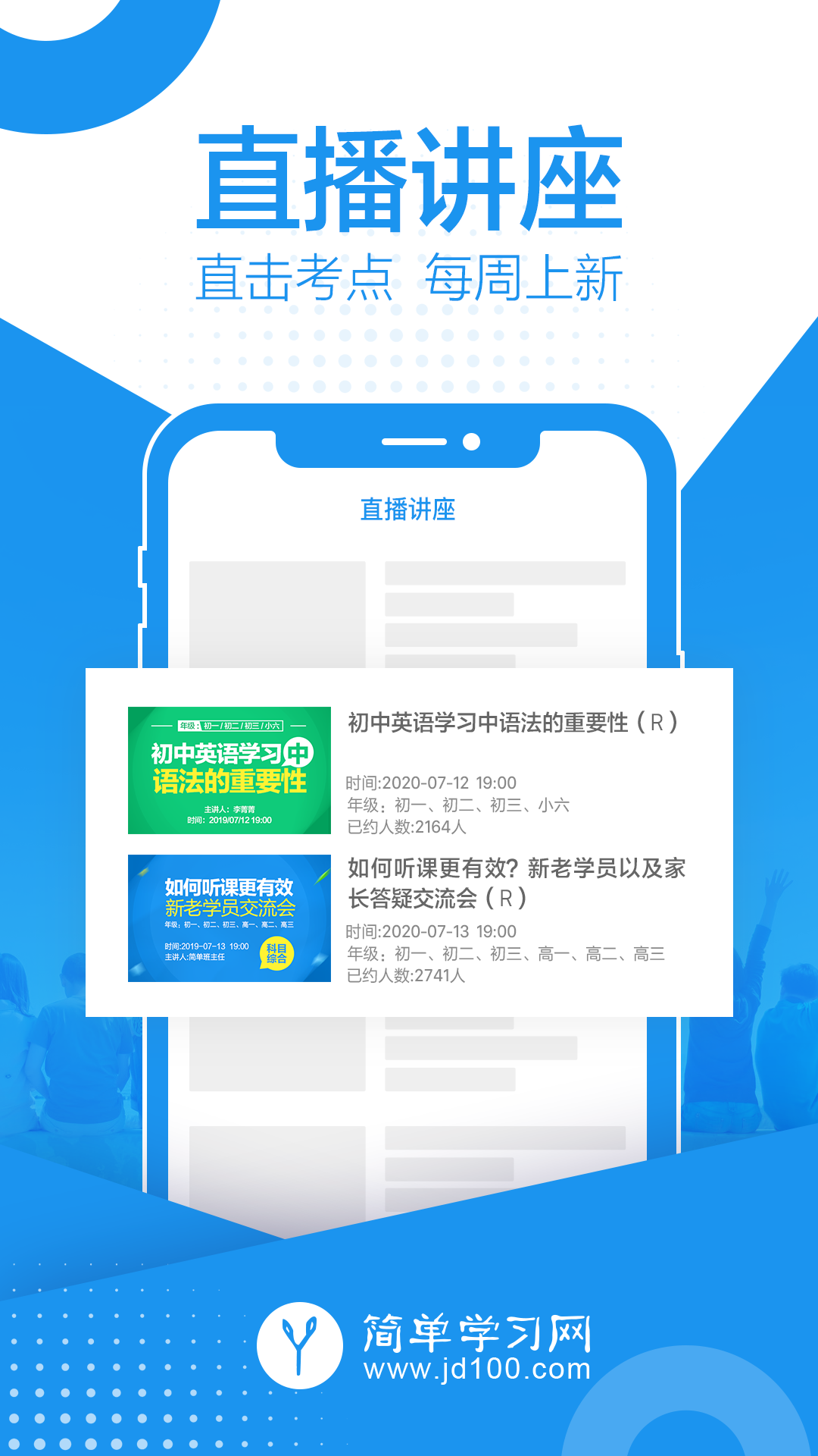 简单课堂vv2.0.0截图4