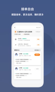 滴答出行司机版截图