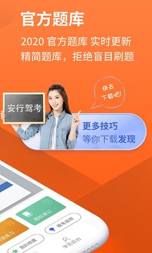 安行駕考截圖