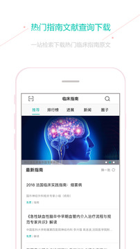 臨床指南截圖