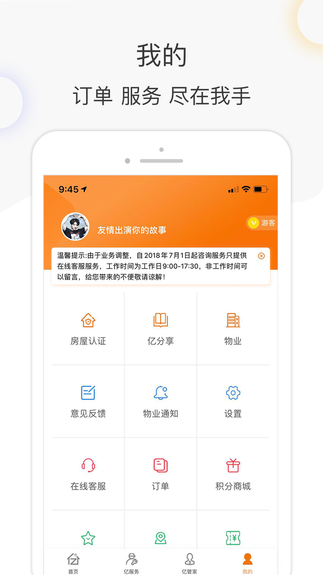 亿街区v5.2.2截图2