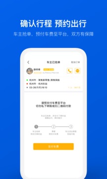 拼車截圖