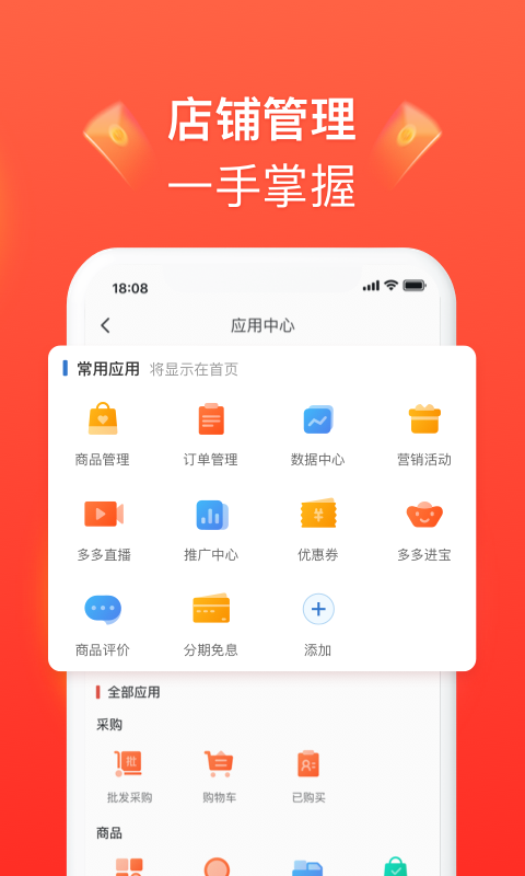 拼多多商家版v4.1.1截图4