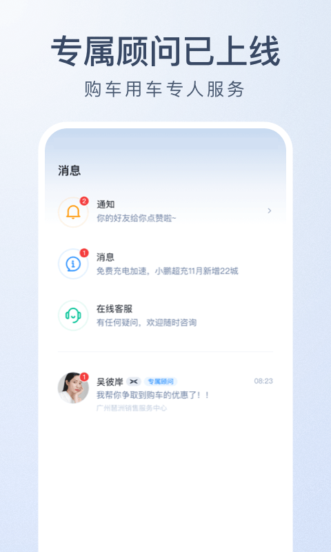 小鹏汽车v3.0.1截图2