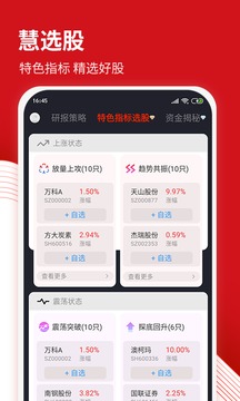 源達慧選股截圖