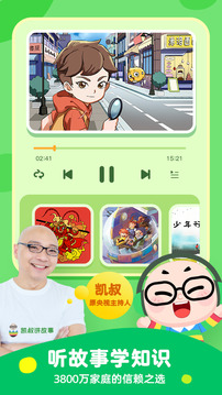 凱叔講故事截圖