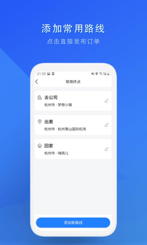 順風車截圖預覽